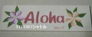アロハプレート