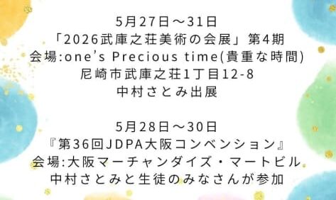 展覧会のお知らせ