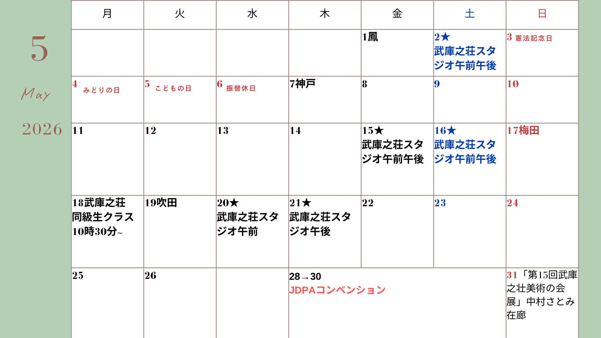 5月スケジュール